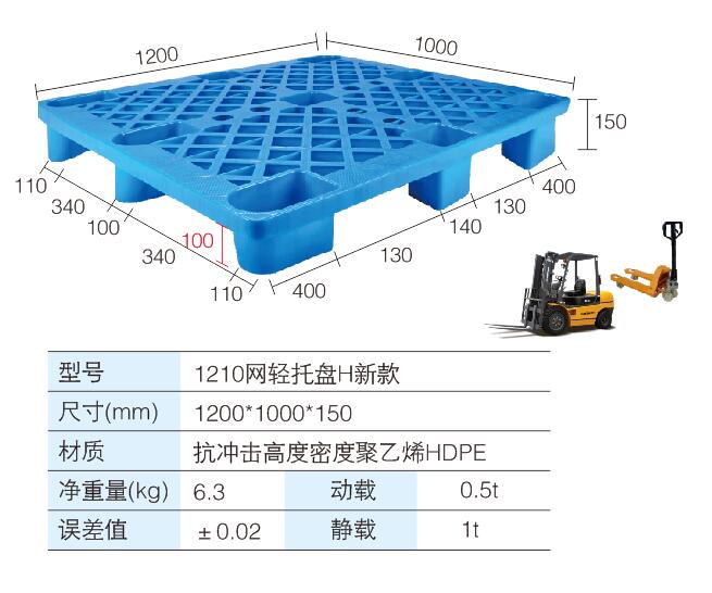 1210網(wǎng)輕托盤H新款