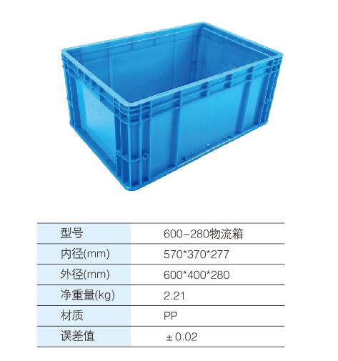 600-280物流箱